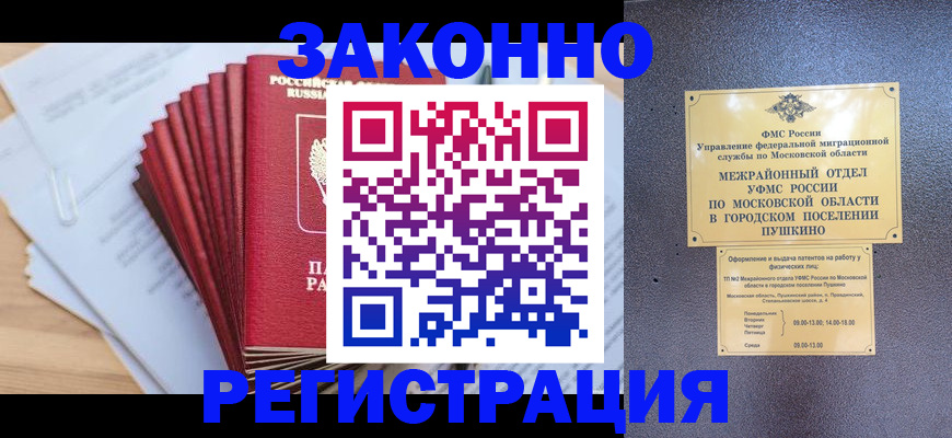 временная регистрация купить в Кропоткине