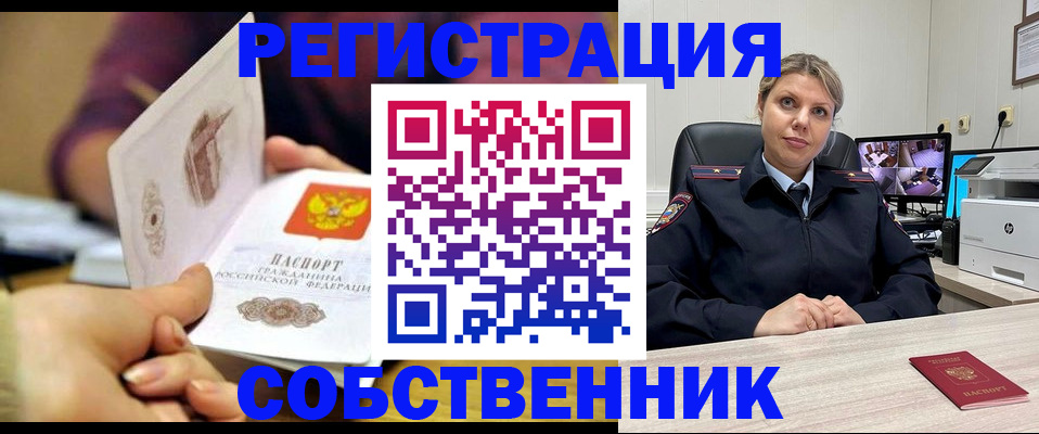 временная регистрация купить в Кропоткине