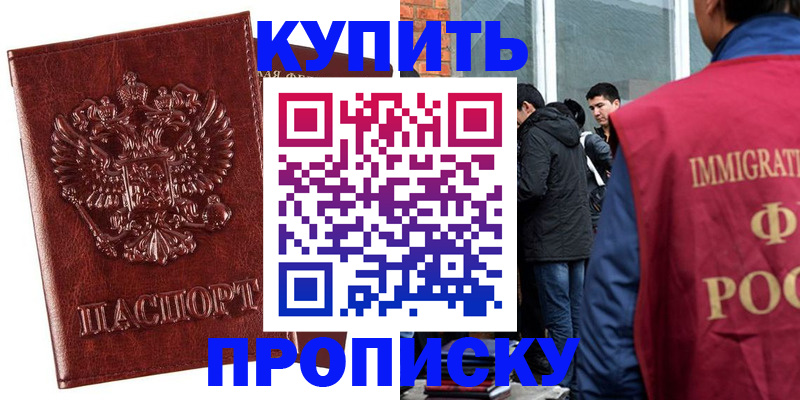 прописка для школы в Кропоткине