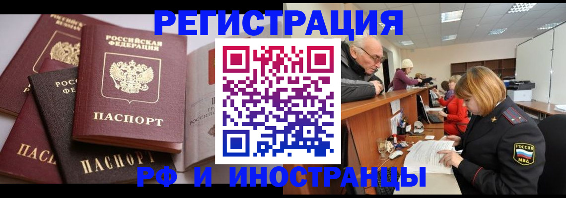 временная регистрация поиск в Кропоткине